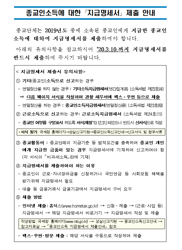 종교인소득지급명세서 제출 안.png